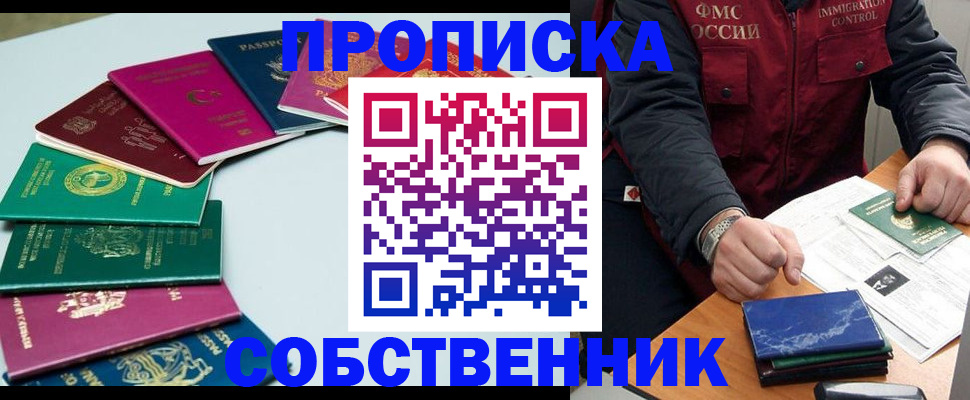 временная регистрация в Алагире