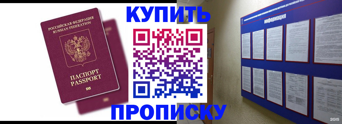 купить прописку в Алагире