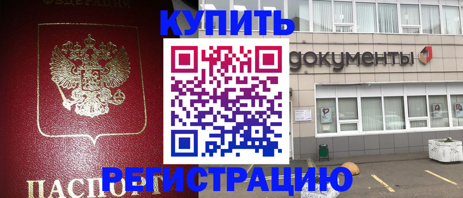 временная регистрация для школы в Алагире